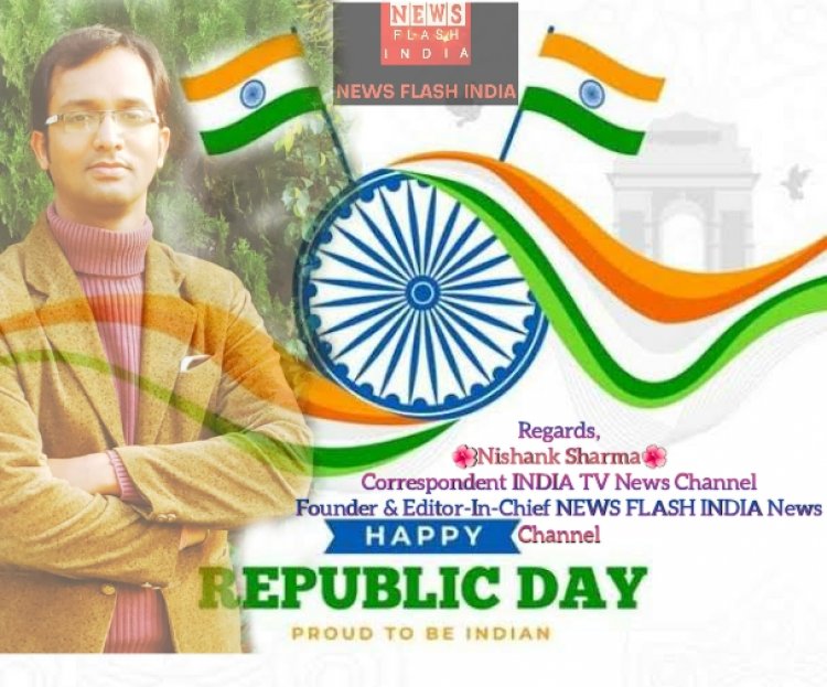 73वे गणतंत्र दिवस पर विशेष शुभकामनाएं