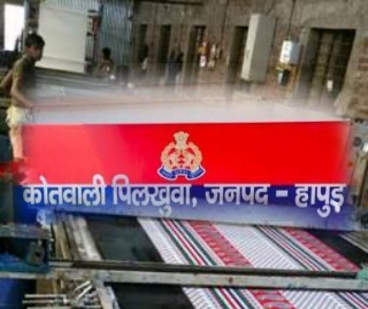 हापुड में कपड़ा रंगाई के कारखाने में जहरीली गैस की चपेट में आने से हादसा , अब तक 2 की मौत