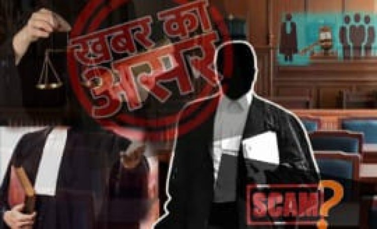 खबर का असर : हापुड बार अध्यक्ष से जवाब तलब, एक सप्ताह में जवाब नहीं दिया तो होगी कार्यवाही!