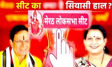 Hapur : रामनवमी की शुभकामनाओं से गठबंधन खेमें को लगी मिर्ची , रूपयो के लालच से होगा जीत का राज तिलक ?