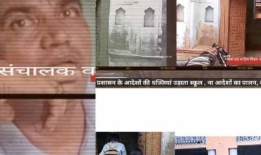 Hapur : मानकों और आदेशों से बेपरवाह स्कूल का संचालन कर रहे Mr X , तस्वीरें देख हैरत में पड़ जायेंगे आप 