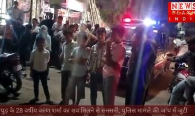 Hapur : 4 दिन लापता युवक वरुण का मिला शव, पुलिस मामले की जांच में जुटी