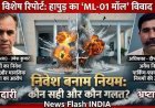बुलडोजर की आहट या ब्लैकमेलिंग का खेल? हाईकोर्ट पहुँचा हापुड़ के ML-01 मॉल का मामला