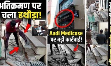 Law Misuse : अदालती समझौते का उल्लंघन पड़ा भारी; पुलिस बल की मौजूदगी में हुआ होश उड़ाने वाला एक्शन