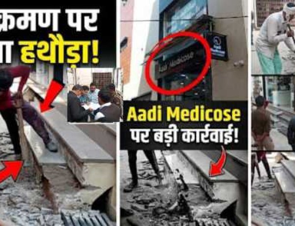 Law Misuse : अदालती समझौते का उल्लंघन पड़ा भारी; पुलिस बल की मौजूदगी में हुआ होश उड़ाने वाला एक्शन