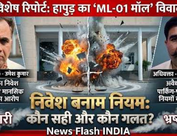 बुलडोजर की आहट या ब्लैकमेलिंग का खेल? हाईकोर्ट पहुँचा हापुड़ के ML-01 मॉल का मामला
