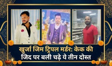 बुलंदशहर : इनामी बर्थडे बॉय जीतू सैनी मुठभेड़ में ढेर