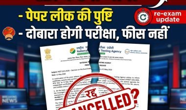 NEET-UG 2026 रद्द: पेपर लीक के बाद केंद्र सरकार का बड़ा फैसला, अब CBI करेगी पूरे मामले की जांच
