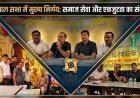हापुड़ में सजेगी भव्य रासलीला: श्री राधा छटी महोत्सव पर वृंदावन के कलाकार बिखेरेंगे दिव्यता
