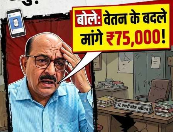 Hapur: CMO साहब हुए लाचार,बोले वेतन के बदले मांगे 75 हजार , सोशल मीडिया पर पोस्ट डालकर किये गंभीर दावे