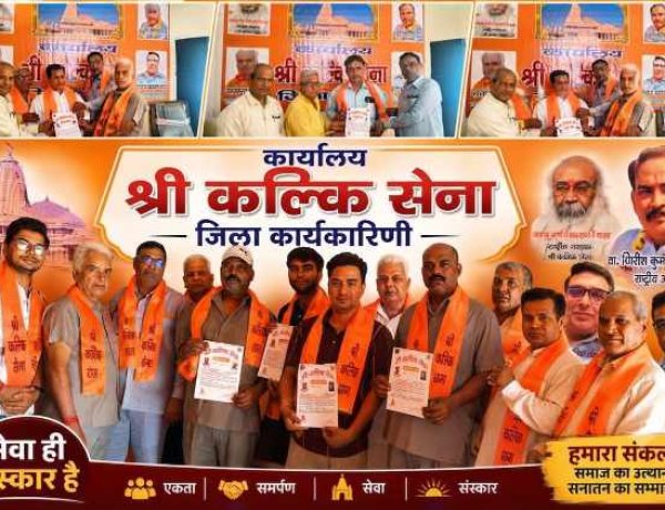 श्री कल्कि सेना का राष्ट्रव्यापी विस्तार, मेरठ मंडल और हापुड़ जिला इकाई में नए पदों पर नियुक्तियां, 6 ऊर्जावान कार्यकर्ताओं को जिम्मेदारी