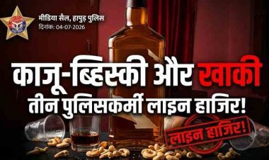 'काजू-व्हिस्की और खाकी का मेल': गढ़मुक्तेश्वर कोतवाली के 'तीन सूरमा' लाइन हाजिर!