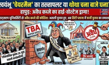 हापुड़ में हाई-वोल्टेज चुनावी ड्रामा, व्हाट्सएप यूनिवर्सिटी का ज्ञान; अवैध कब्जे का फरमान, टैक्स बार में छिड़ा नया घमासान
