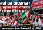 हापुड़: सपा कार्यालय पर ध्वजारोहण के दौरान तिरंगे और राष्ट्रगान का अपमान, वीडियो वायरल