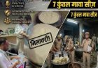 UP West : मिलावटखोरों पर हापुड़ में सर्जिकल स्ट्राइक: रक्षाबंधन पर 'ज़हर' बेचने की साज़िश नाकाम, 7 कुंतल मिलावटी मावा नष्ट और ₹2.32 लाख का माल सीज़