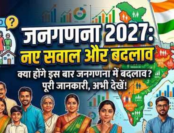 जनगणना 2027: केंद्र सरकार ने अधिसूचित किए दूसरे चरण के 40 सवाल, आजादी के बाद पहली बार दर्ज होगी जाति