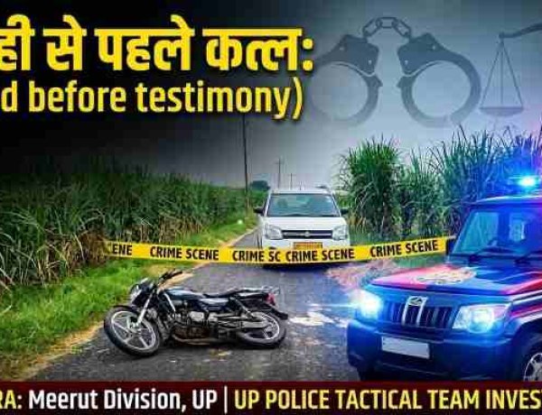 UP CRIME : गवाही देने जा रहे युवक को रास्ते में घेरकर पीट-पीटकर मार डाला