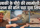 हापुड़: धौलाना थाने में पहरा ड्यूटी पर तैनात सिपाही ने सरकारी राइफल से गोली मारकर की खुदकुशी, 6 पन्नों का सुसाइड नोट बरामद