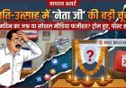 अति-भक्ति में ये क्या कर बैठे नेता जी! PM मोदी के जन्मदिन पर पहना दी माला, दीया जलाकर हुए ट्रोल