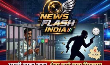 Hapur News : सुपर वायरल मैन गिरफ्तार , जिसके फोन से निकलते ही वायरल हो जाते हैं वीडियो, असली आरोपी तस्कर फरार, शेयर करने वाला गिरफ्तार असलहा सप्लायर पुलिस की पहुंच से दूर, वीडियो शेयर करने वाला सलाखों के पीछे