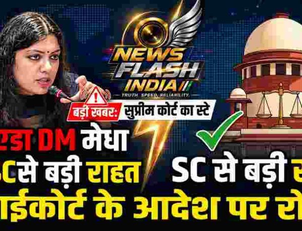 नोएडा DM मेधा रूपम को सुप्रीम कोर्ट से बड़ी राहत, इलाहाबाद हाईकोर्ट के 5 लाख हर्जाने और सख्त टिप्पणियों के आदेश पर लगाई रोक, जानिए कोर्ट में किन तथ्यों पर हुई पूरे मामले में सुनवाई