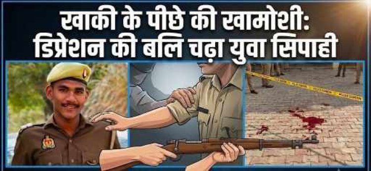 हापुड़: धौलाना थाने में पहरा ड्यूटी पर तैनात सिपाही ने सरकारी राइफल से गोली मारकर की खुदकुशी, 6 पन्नों का सुसाइड नोट बरामद